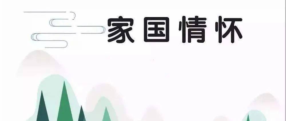以不负人民的实际行动彰显家国情怀_中华民族_群众_中国人