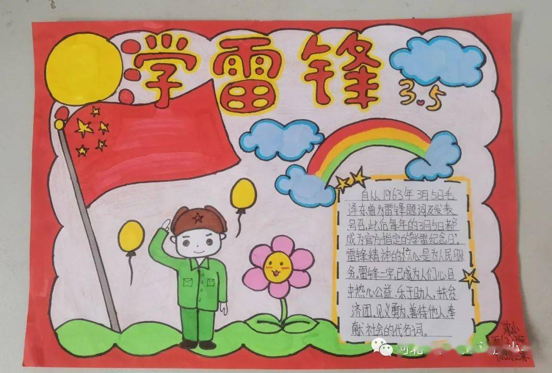 校园新闻致敬雷锋争做善美好少年保定市沈庄小学学雷锋主题活动