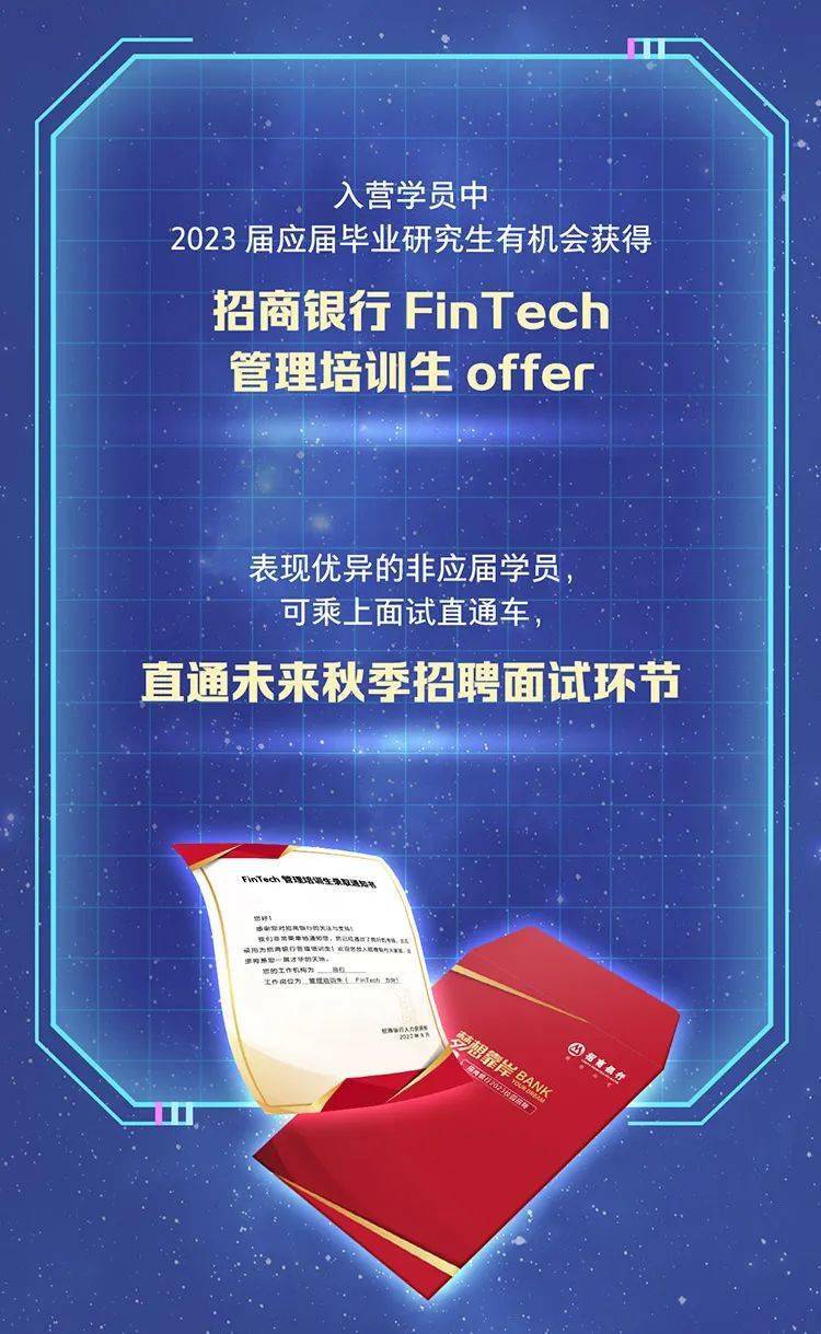 超新星|想成为金融科技超新星吗，FinTech精英训练营等你来！