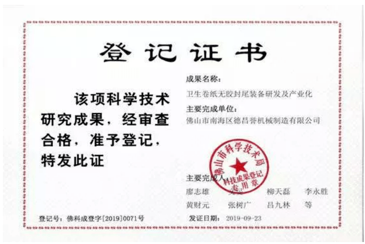 德昌誉获得中国优秀专利奖证书牌匾