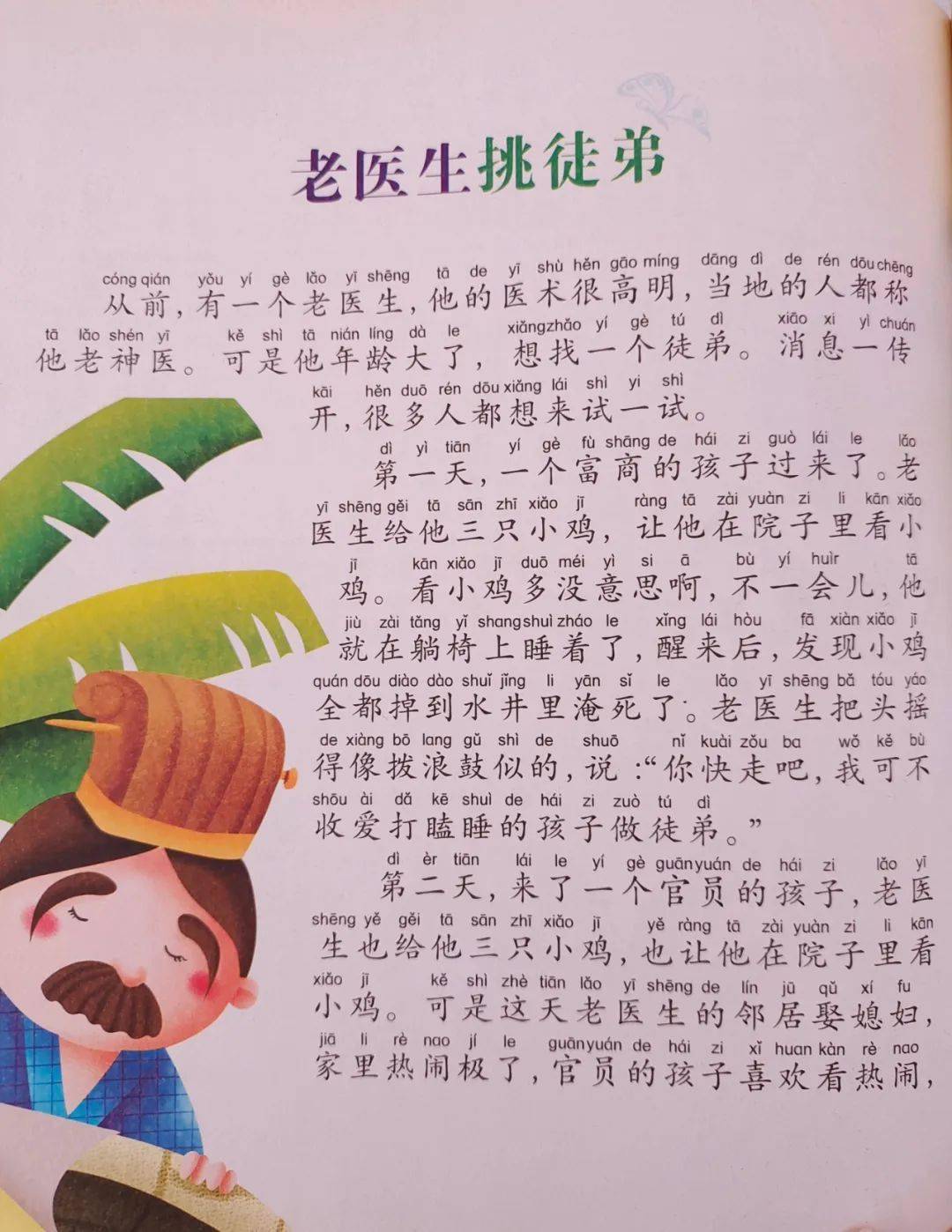 星光伴读第29期老医生挑徒弟