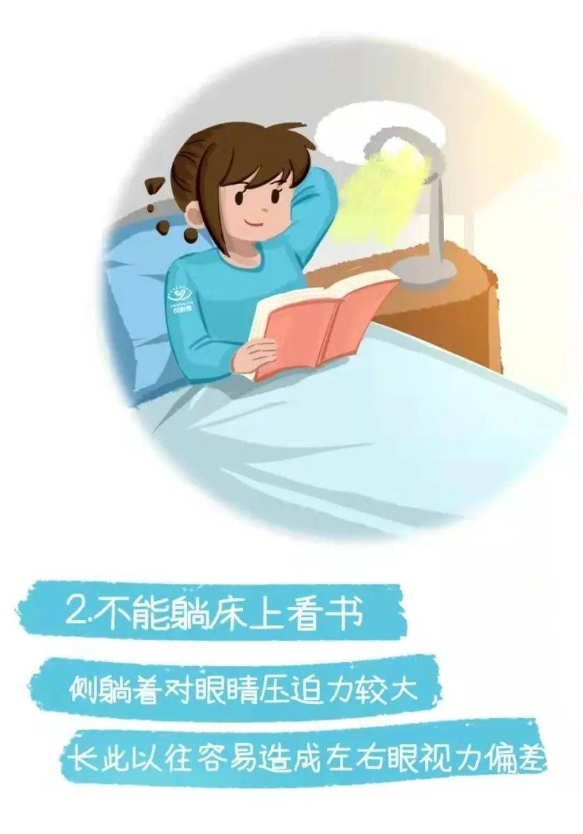 保護眼睛預防近視近視防控知識宣傳