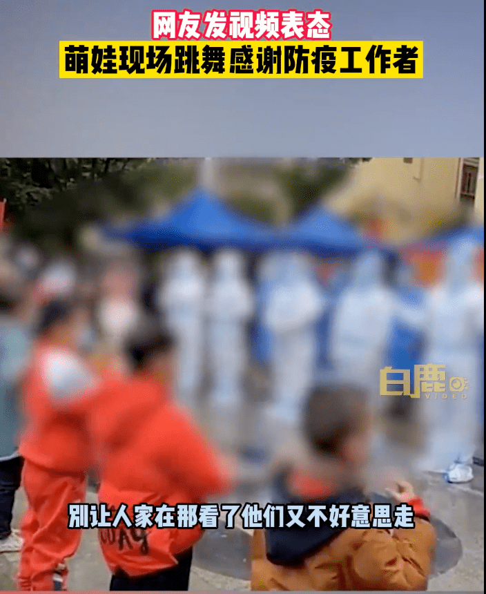 核酸检测现场为“大白”跳舞？一线工作人员发声