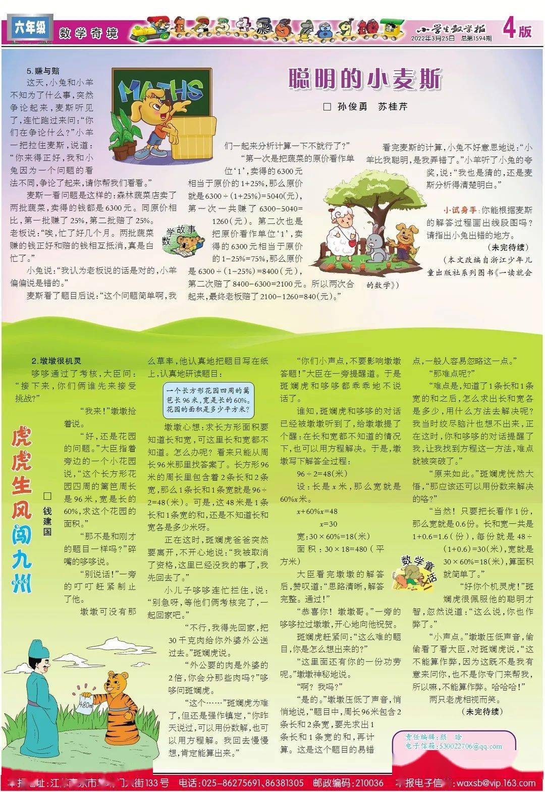 叮咚小数报送报到家啦第15931594期