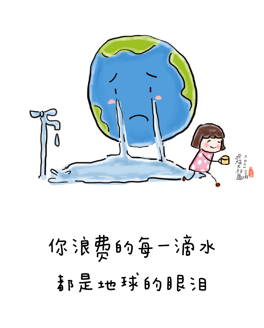的爸爸妈妈们请告诉孩子珍惜每一滴水就是在守护我们共同的未来1234