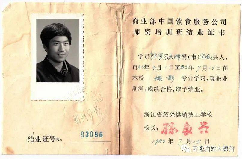李宝和先生1983年参加全国师资摄影培训班的结业证书一九九九年,李宝