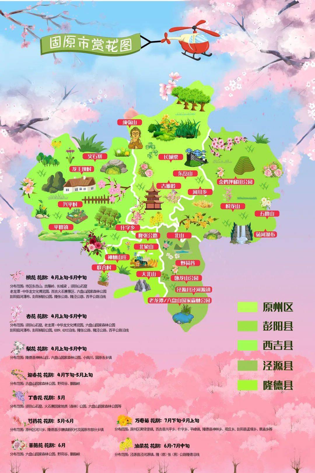 请收藏固原赏花手绘地图新鲜出炉