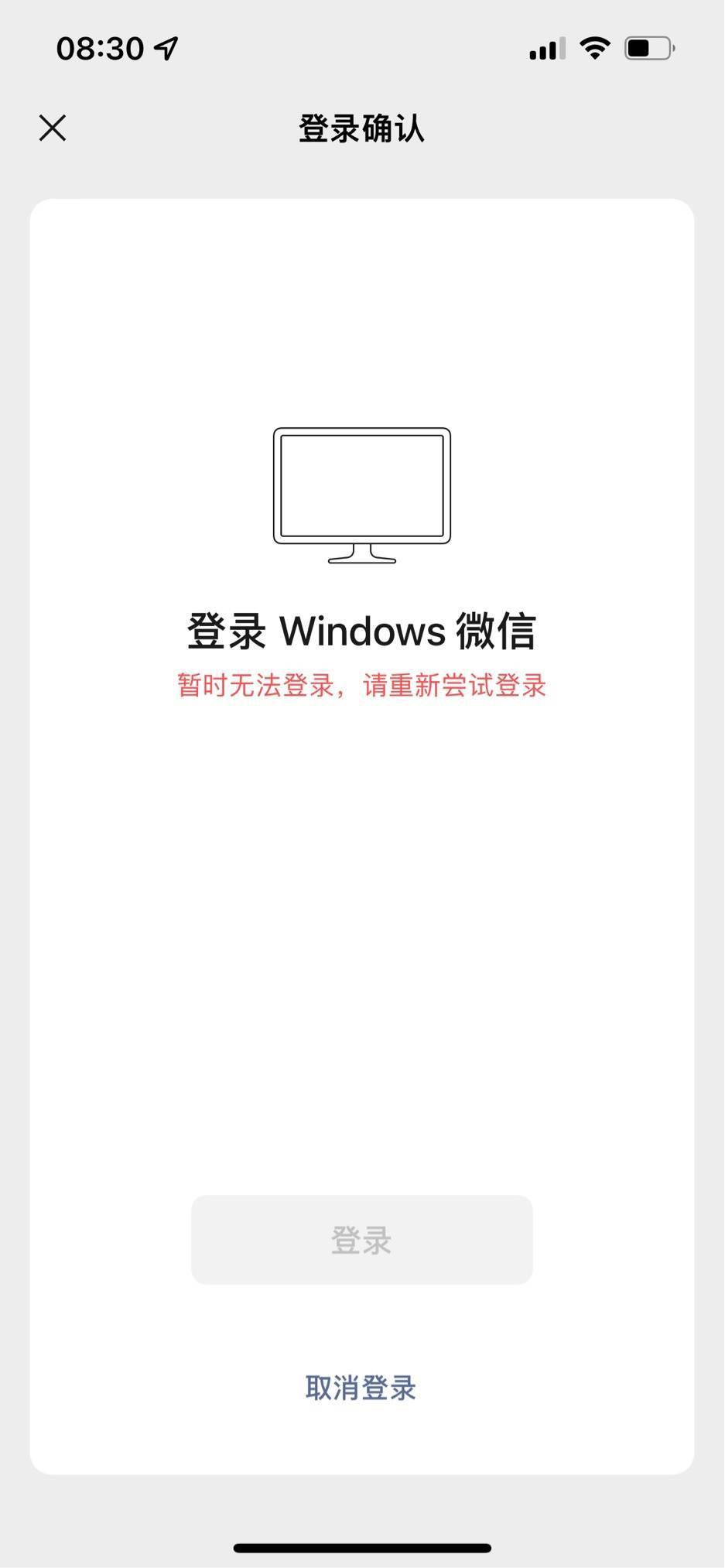 后续|微信 PC 版大面积故障，用户反馈无法登录