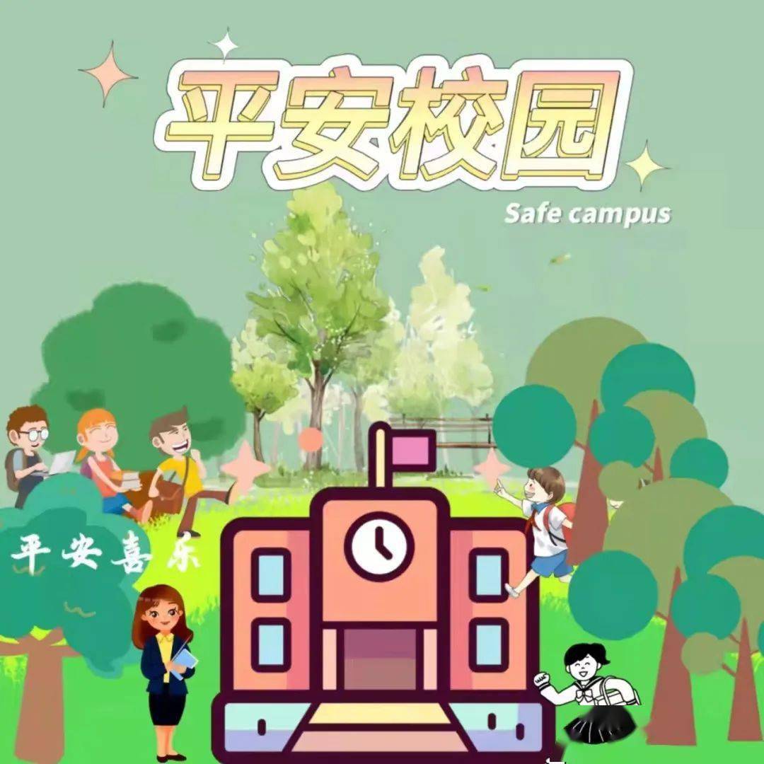 民航安全我先行平安校园主题系列海报展示一