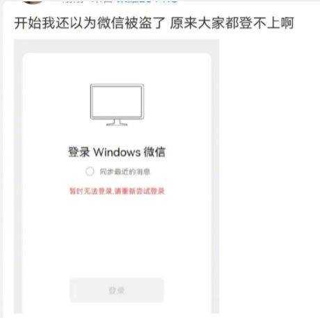 系统升级|突发！微信电脑版崩了，大批用户无法登录，腾讯回应......