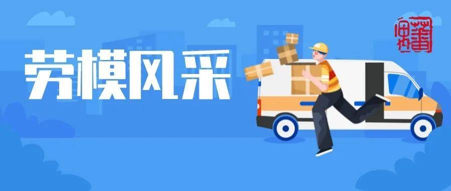 劳模风采丨投递员何灿球:十八载风雨投递路 用心用情做好服务_工作_邮件_通知书