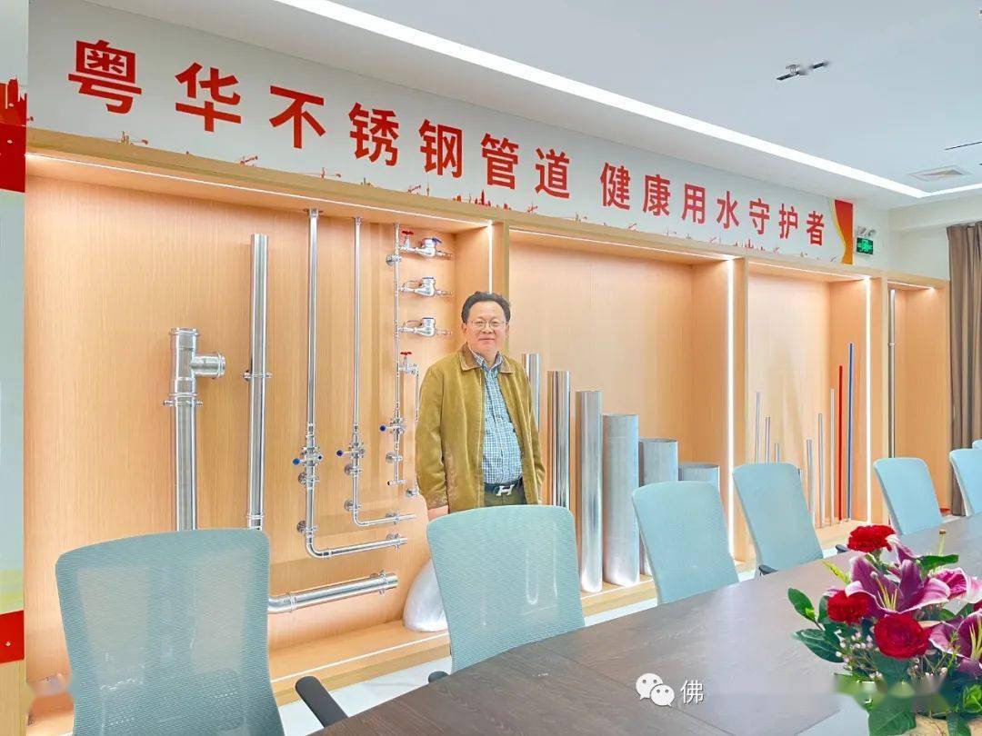 粤华不锈钢水管总经理李平在金錩国际大厦12层