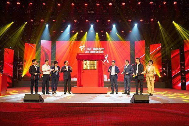 广东广播电视台揭阳融媒体中心今天揭牌