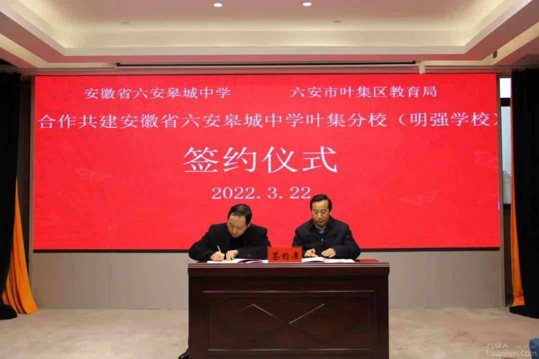 定了六安皋城中学有了新分校