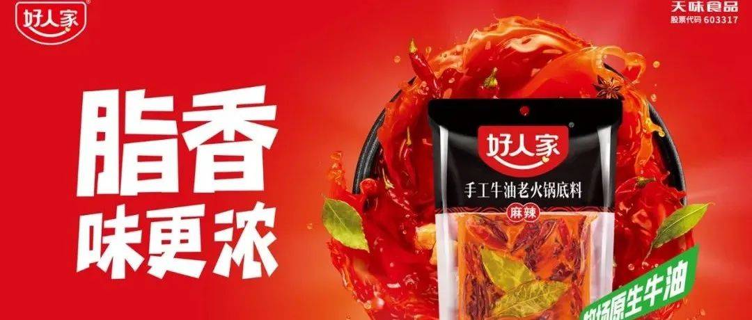 天味食品2021营收、净利润双降,定制餐调业务或成新增长点!_调味品_产品_复合