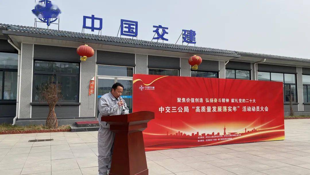 中交三公局高质量发展落实年活动京津冀片区动员大会在天津地铁11号线