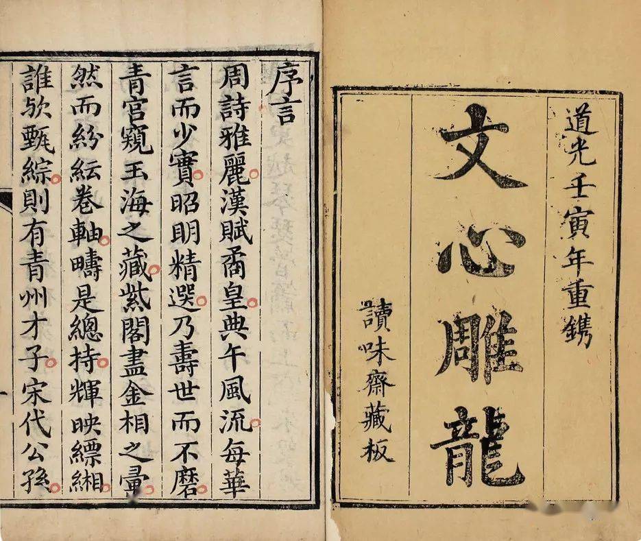 三国志 古筆切 湖南文山自筆（古文書古筆切茶道天龍寺僧侶中国美術） 刘勰和他的《文心雕龙》_搜狐网