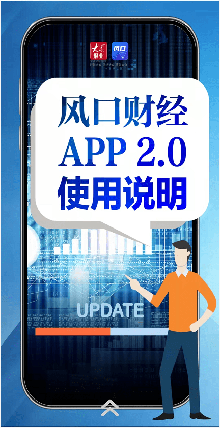 翻一翻风口财经app20使用说明
