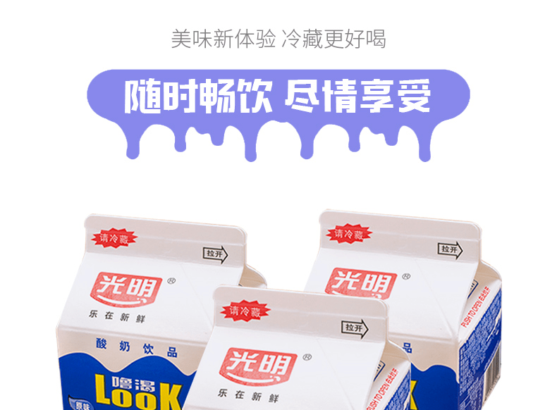 光明益生菌酸奶仅549元起购门市价98元光明look酸奶严格把关每一滴牛