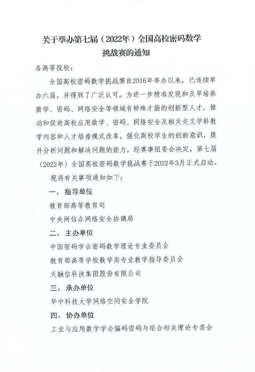 赛题发布 第七届 22年 全国高校密码数学挑战赛正式启动 总决赛 名单 战至