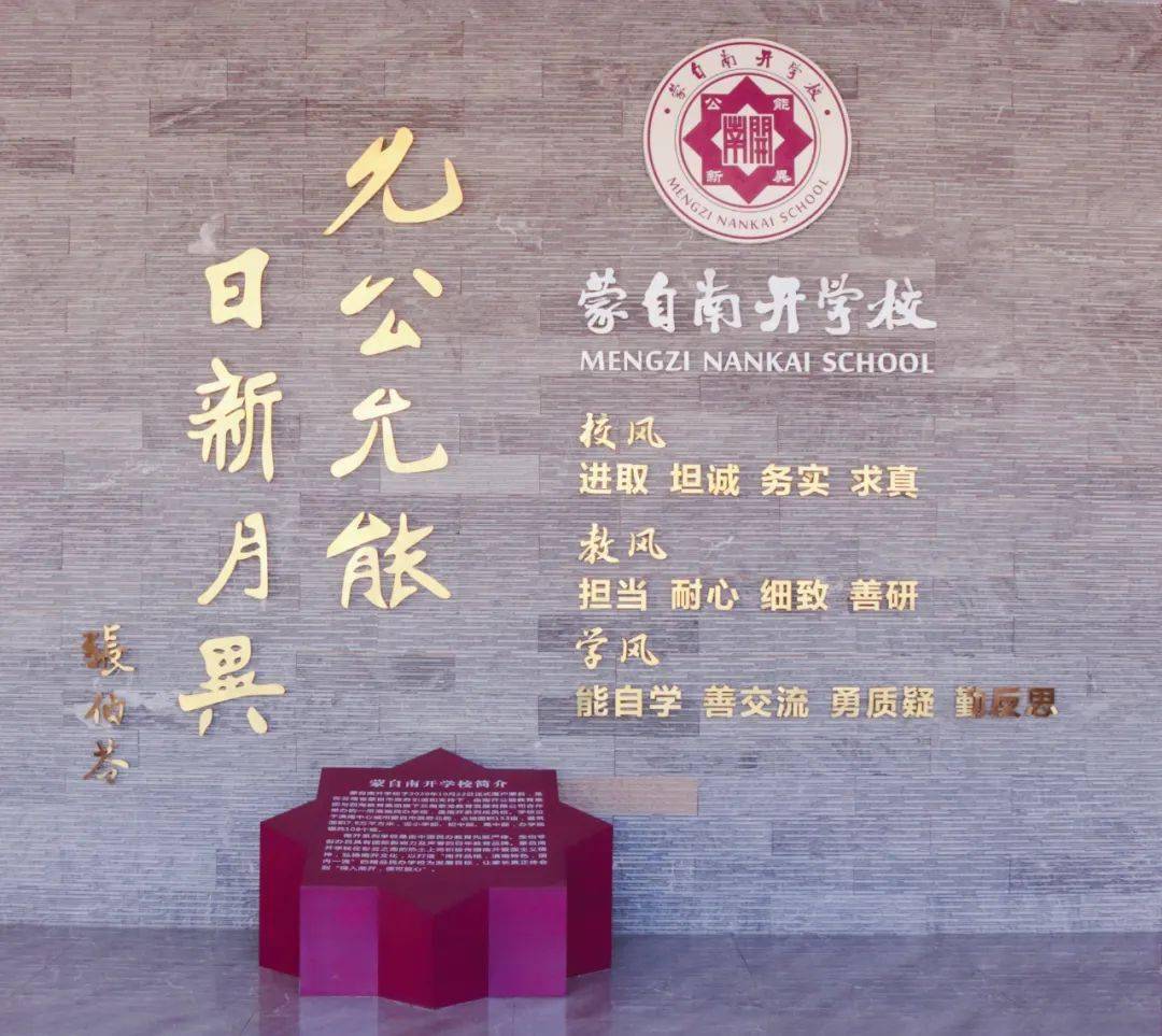 蒙自南开学校2022年秋季教师招聘简章
