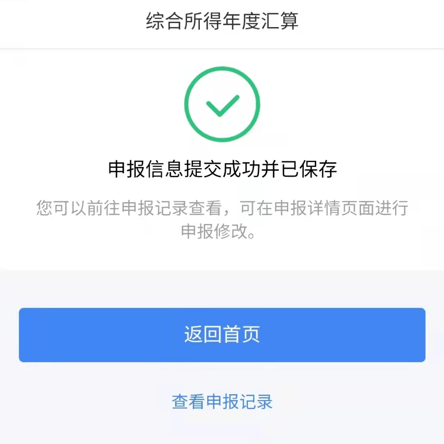 2021个税手机APP操作指引_2021年度个税汇算清缴_2021年度个人所得税综合所得汇算清缴