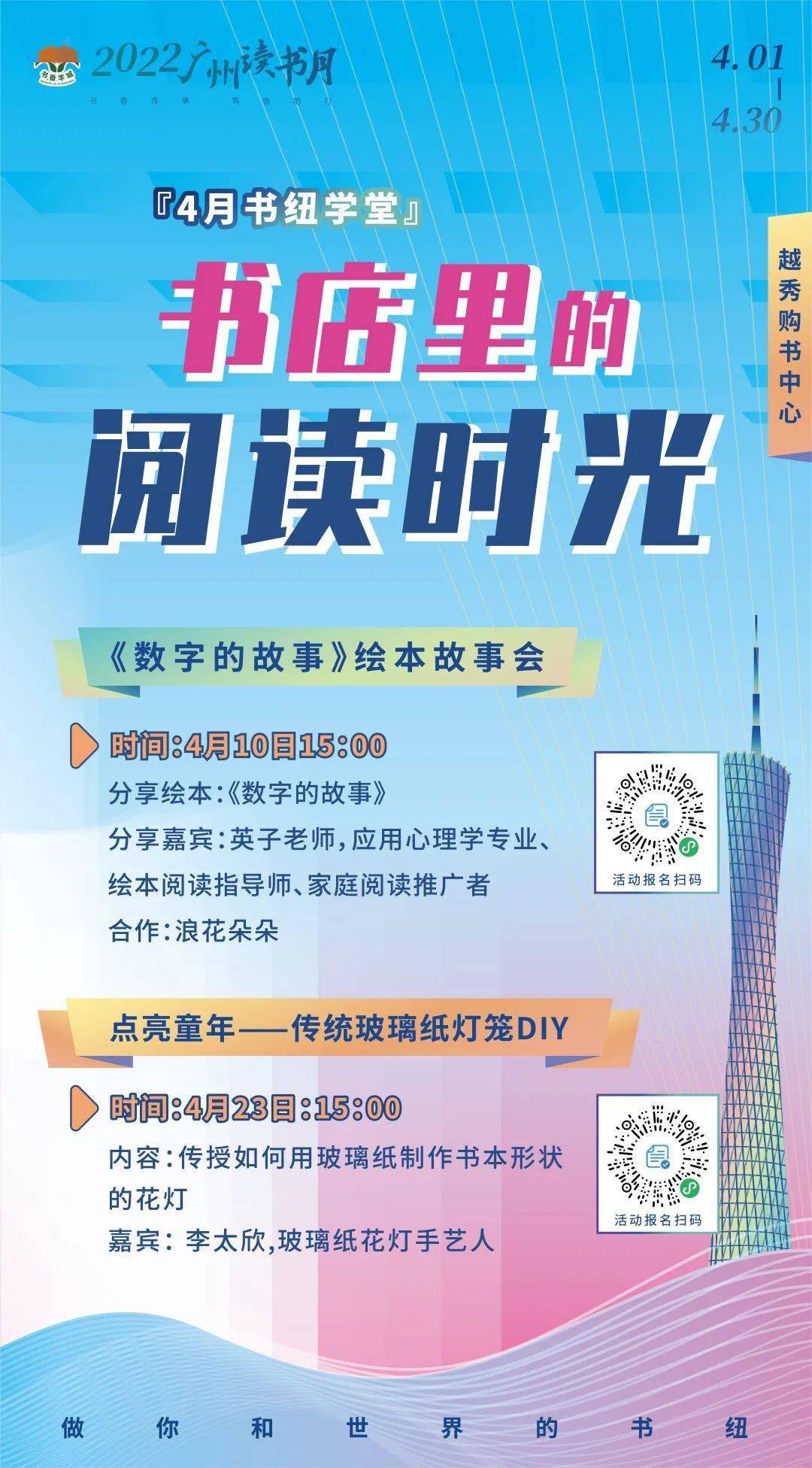 2022广州读书月活动预告书店里的阅读时光