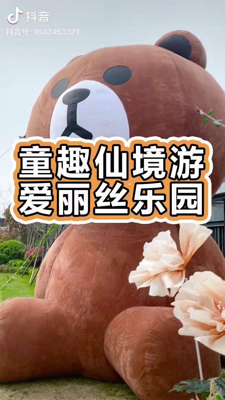 抖音元气春游计划 郑州爱丽丝主题乐园 抖音玩乐_爱丽丝_元气_仙境