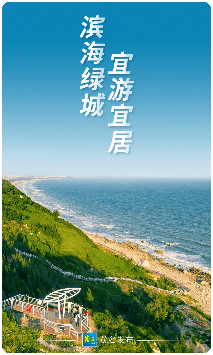 茂名:中国活力城市百强!_建设_好人好事_交通