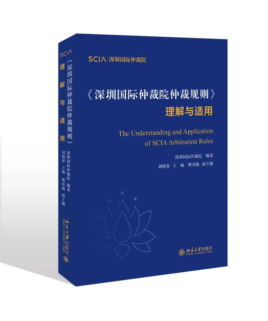 规则解读丨《〈深圳国际仲裁院仲裁规则〉理解与适用》之第六十五条、第六十六条、第六十七条_搜狐网