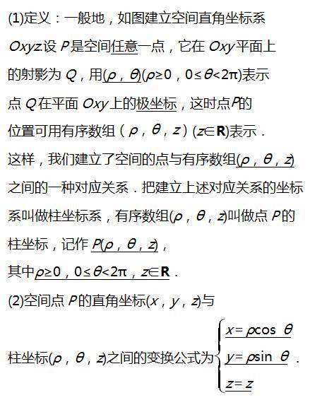 高中数学坐标系与参数方程知识点总结