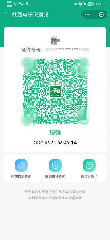 陕西渭南一码通二维码图片