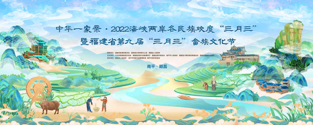 中华一家亲·2022海峡两岸各民族欢度"三月三"启动