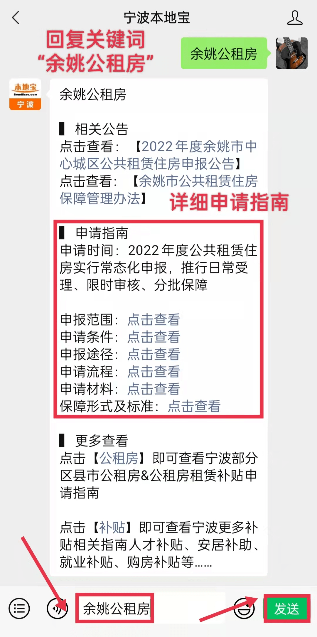 即可獲取餘姚2022年度中心城區在下聊天框回覆關鍵詞