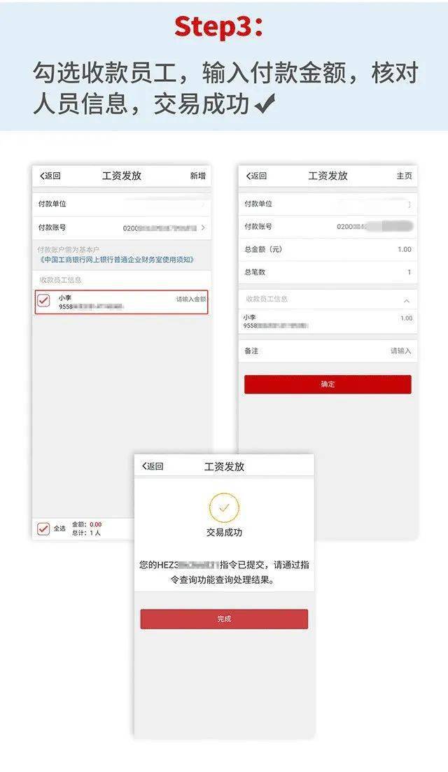 【企业手机银行】如何完成工资发放