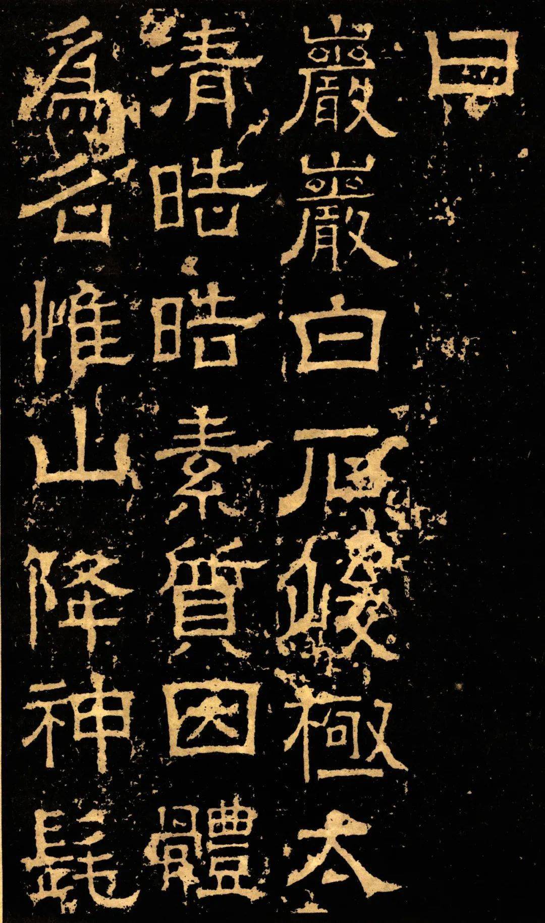 汉白石神君碑高清附释文