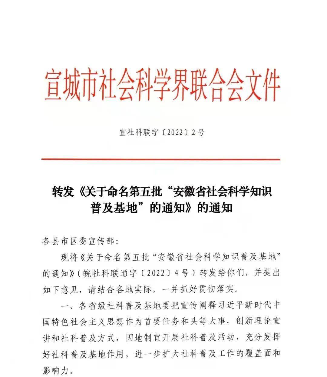 泾县王稼祥故居纪念馆获批安徽省第五批社会科学知识普及基地