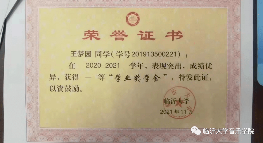 明德惟馨清音幽韵省政府奖学金获得者