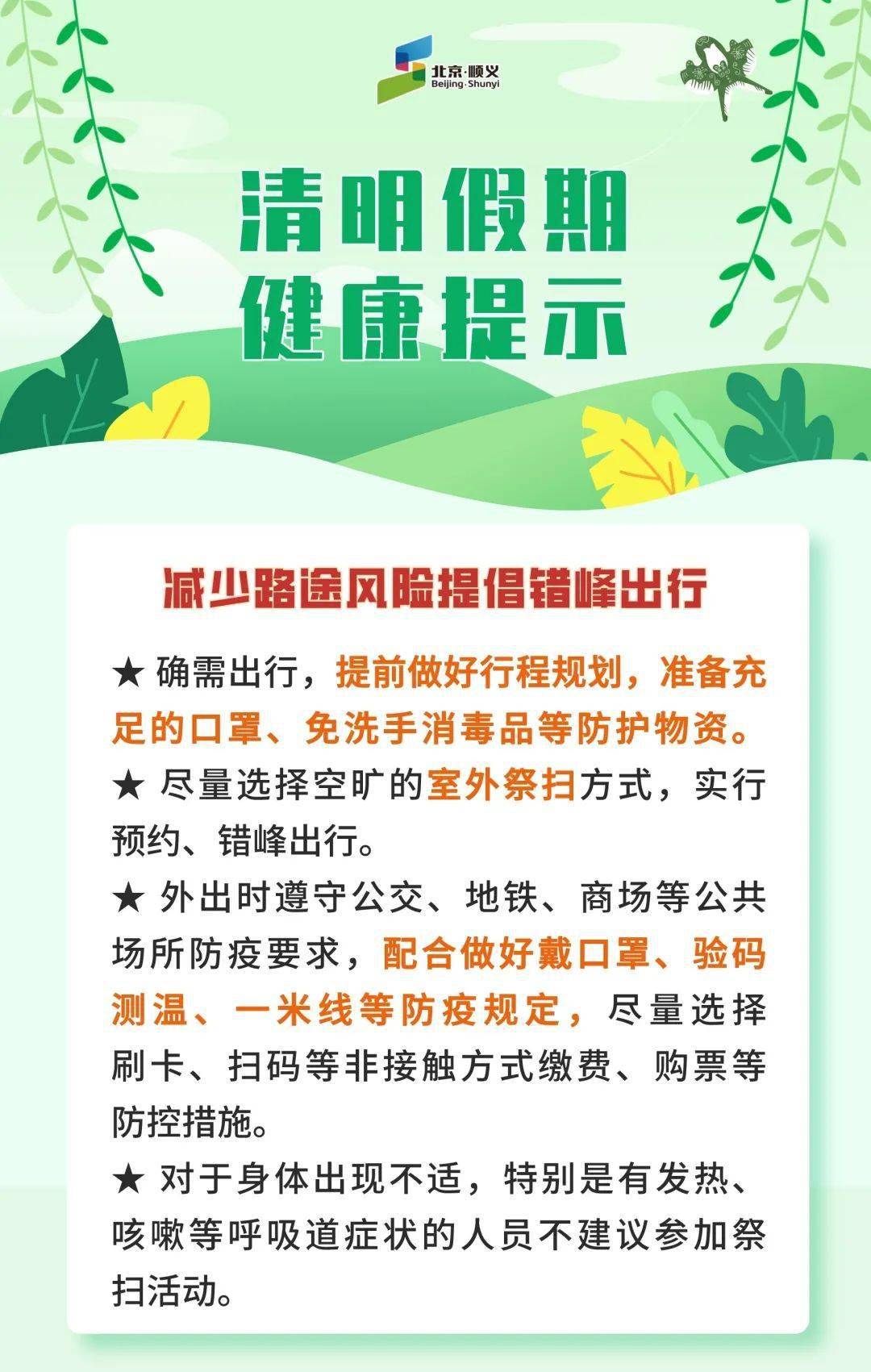 清明节温馨提示短信图片