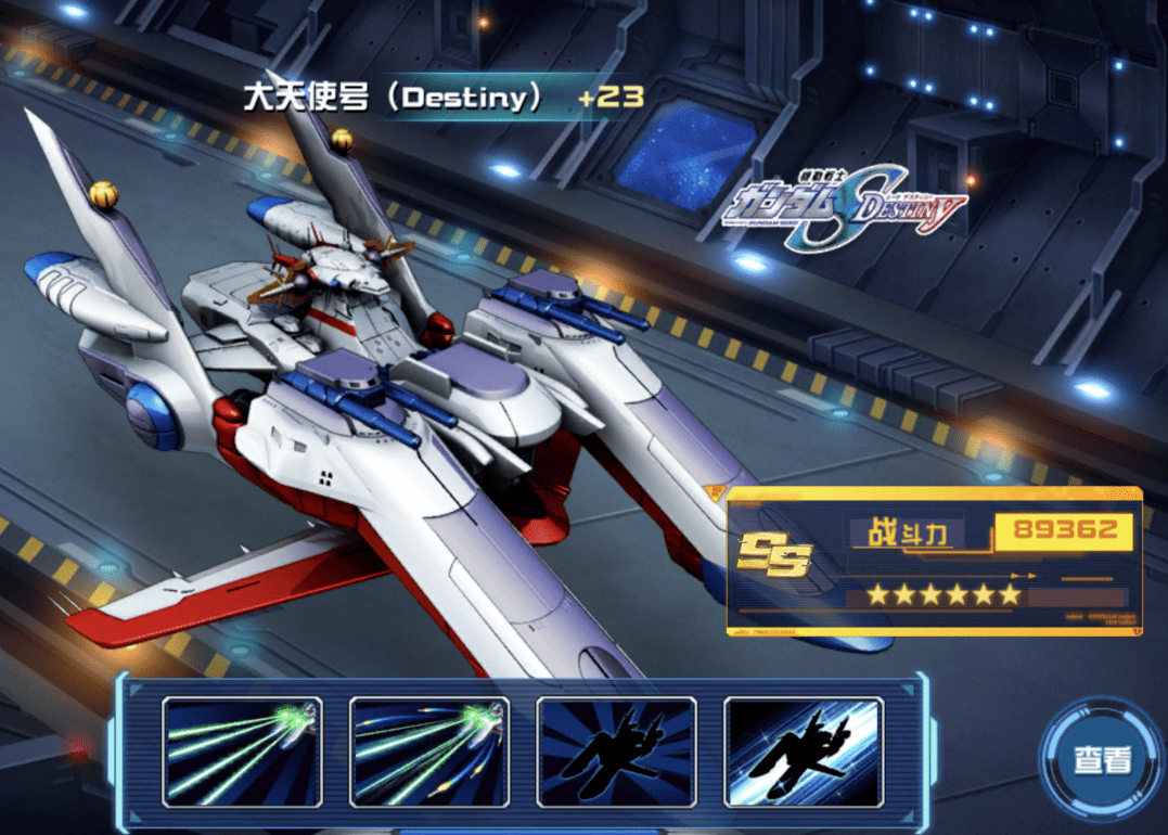 玩转敢达决战丨ss级战舰大天使号destiny的正确驾驶方式