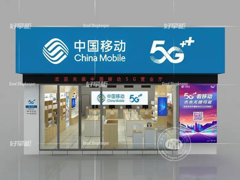 【好掌柜-设计案例分享】中国移动5g营业厅