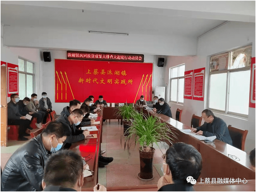 上蔡洙湖镇开展脱贫攻坚大排查大起底活动