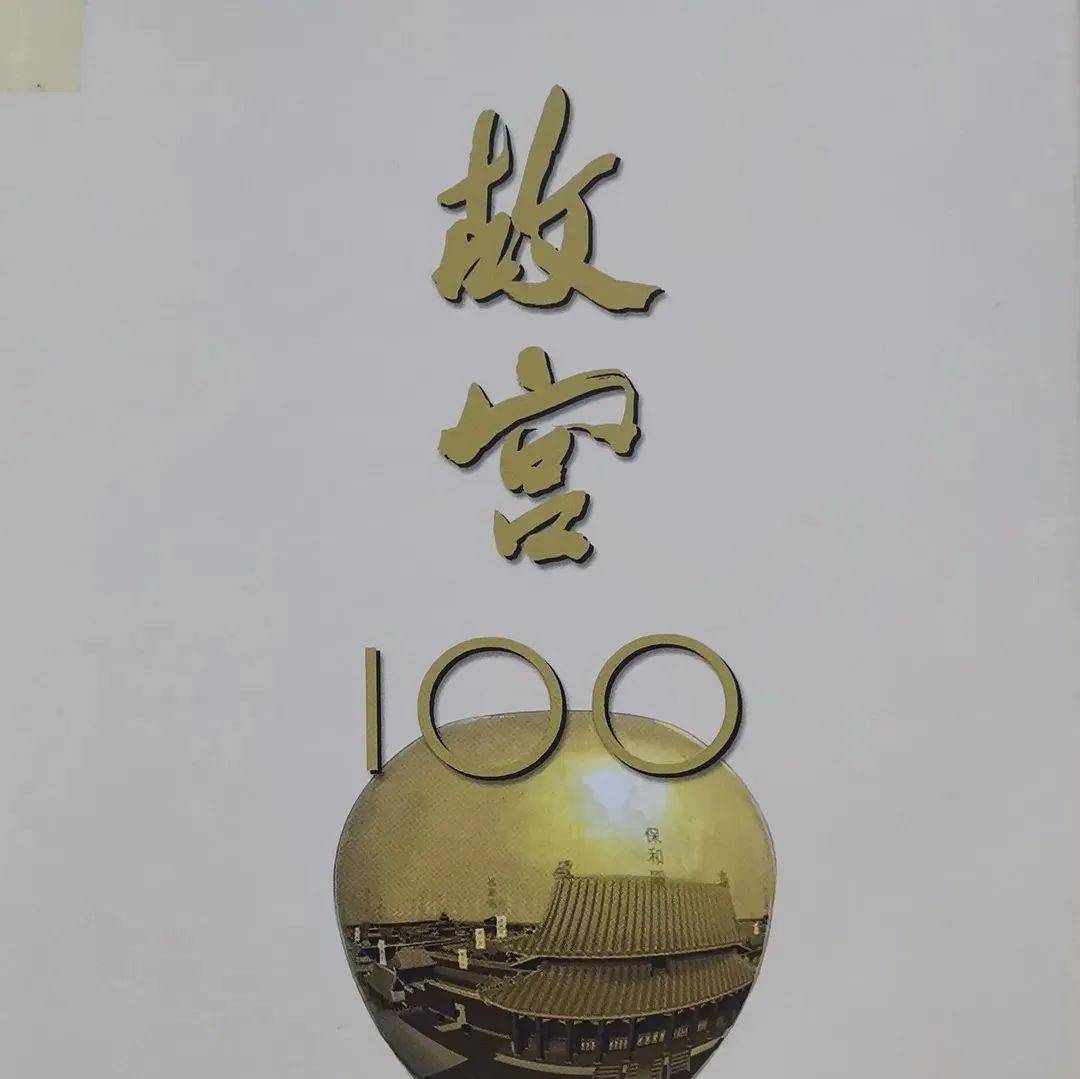 视听资源推送丨《故宫100》_建筑_世界_文化