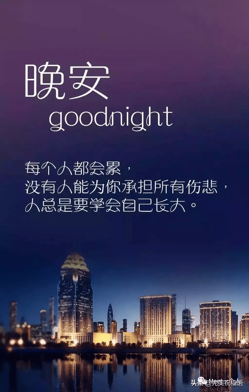 微信晚上好图片祝福语新版晚安问候句子