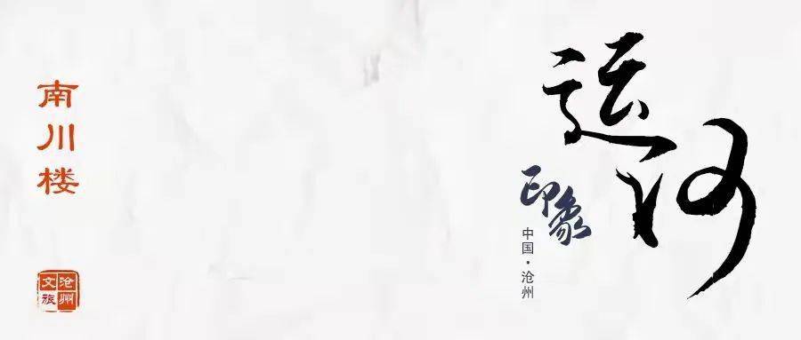 音频运河印象南川楼二