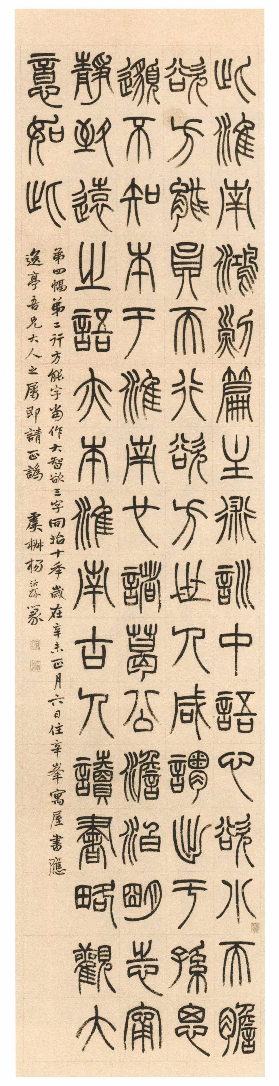 杨沂孙篆书代表作品图片