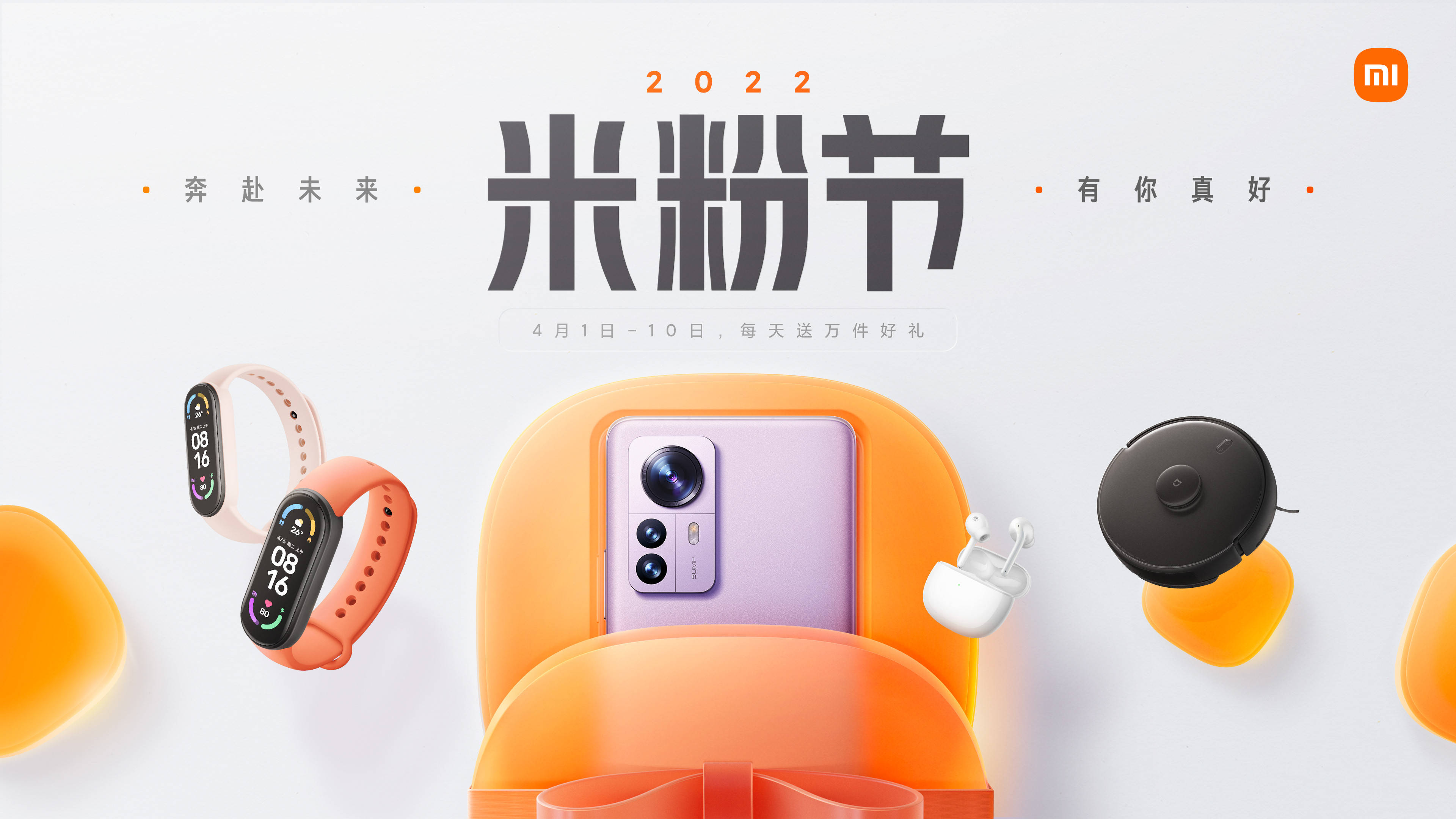 促进销费,提升服务,2022小米米粉节推超多优惠和服务体系升级