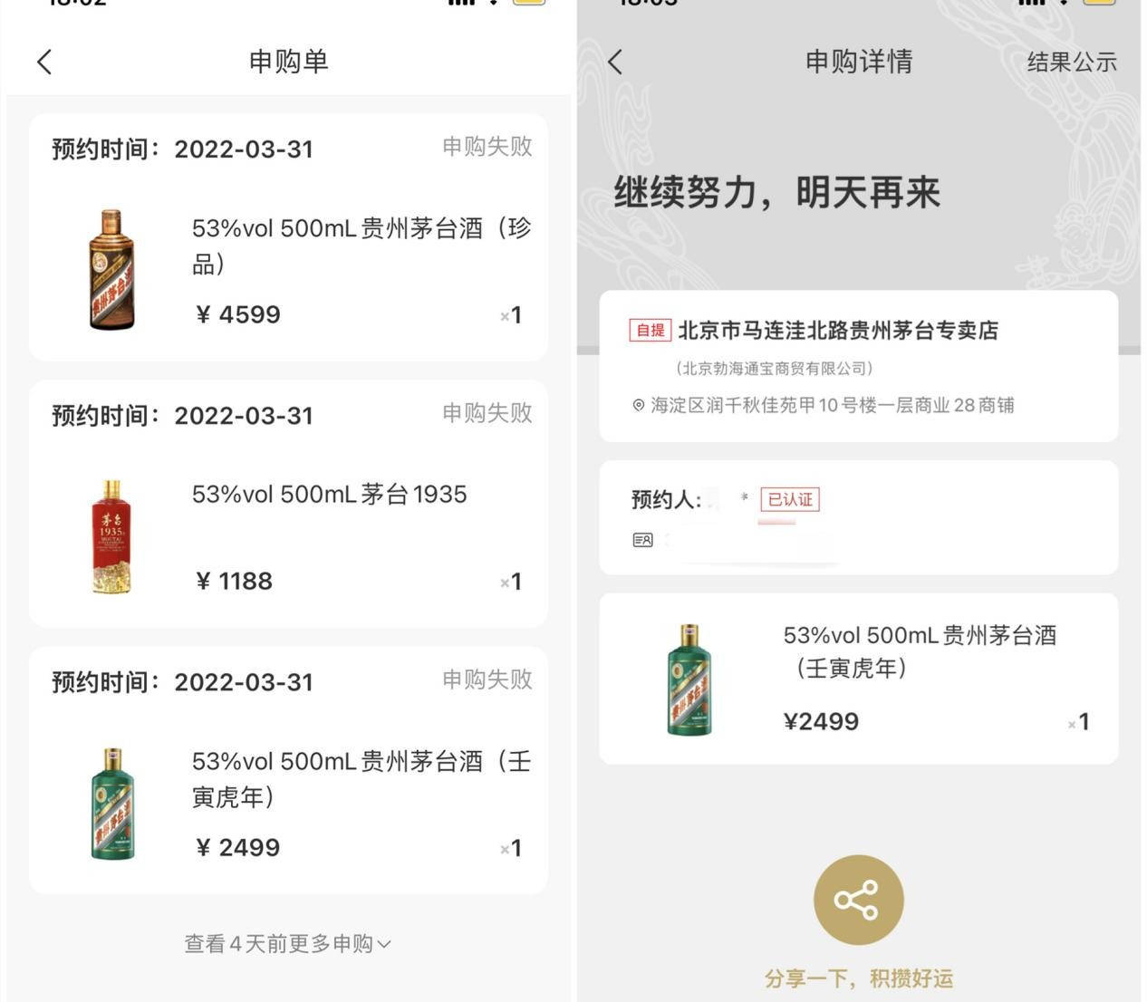 在i茅臺上搶茅臺酒體驗雙重業務安全防護