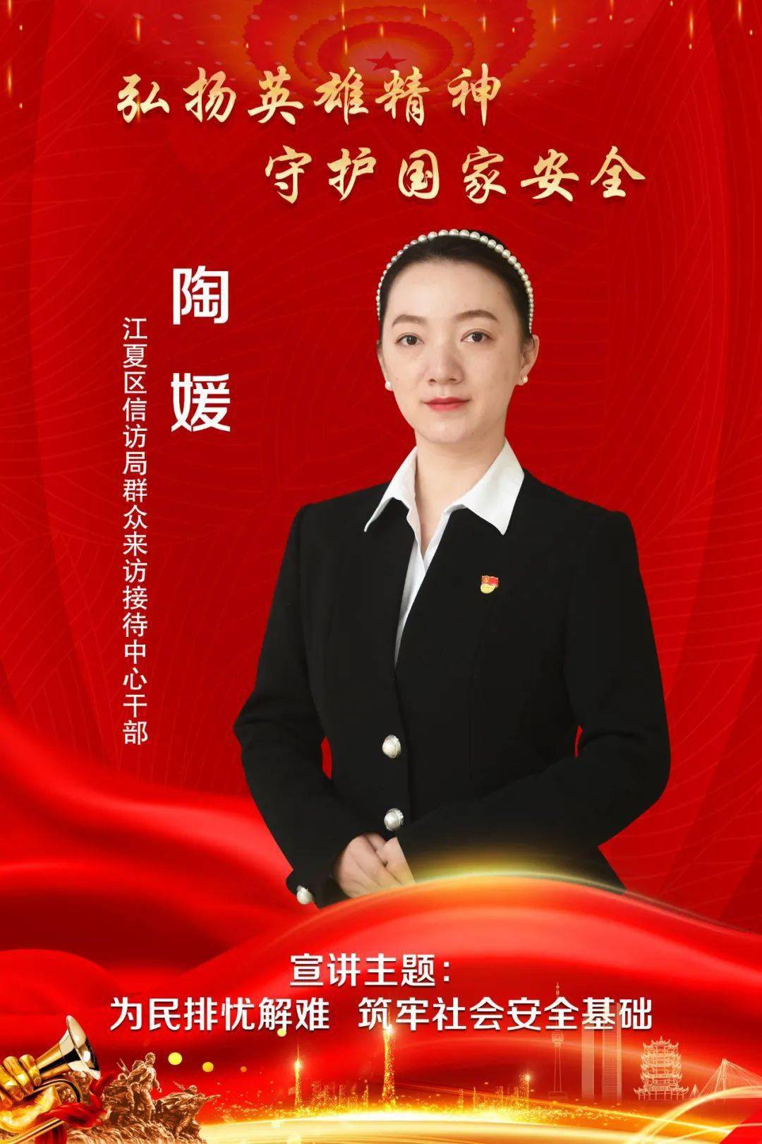 陶媛同志荣获武汉市国家安全大宣讲决赛三等奖