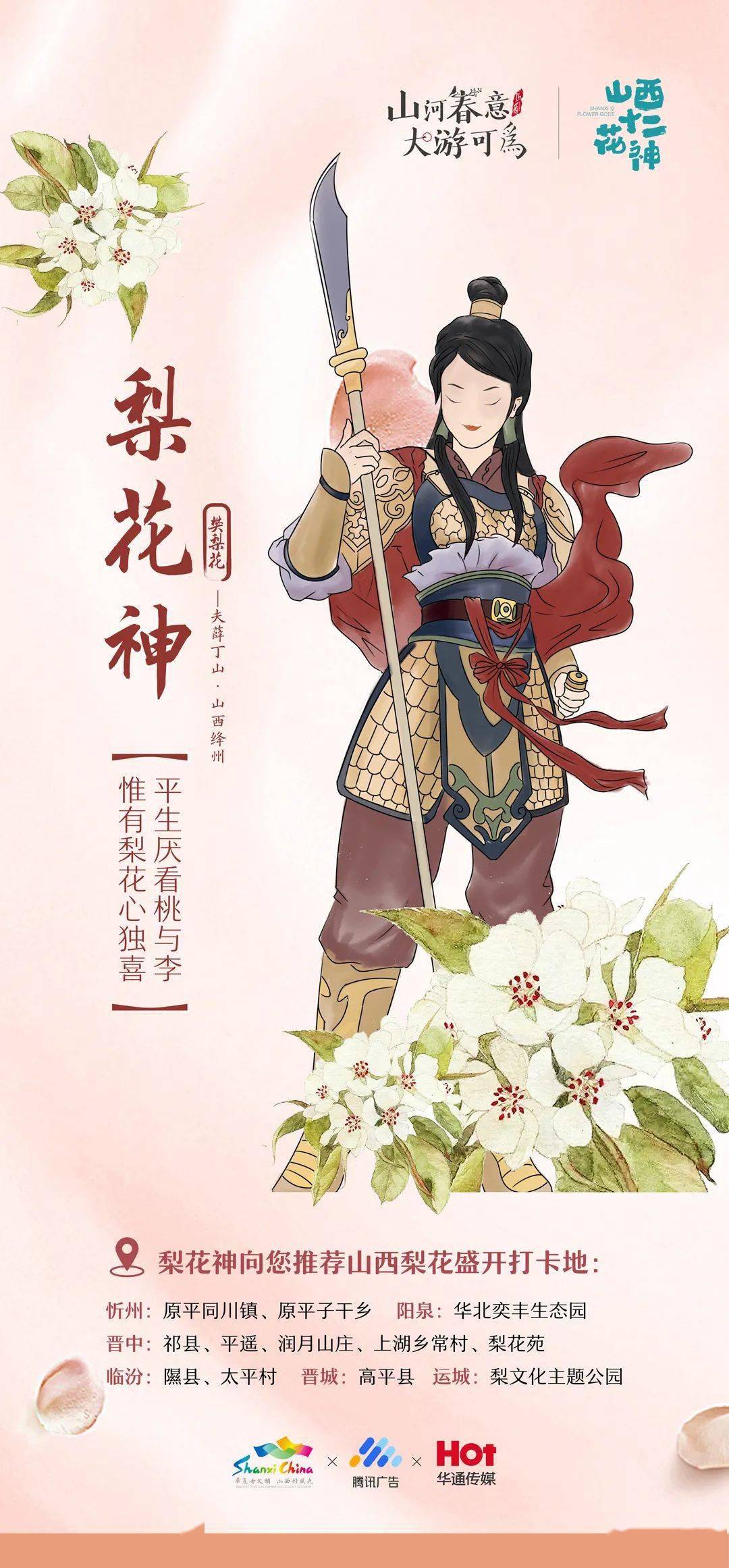 满园春色_穆桂英_连翘